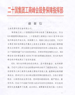 G20感謝信